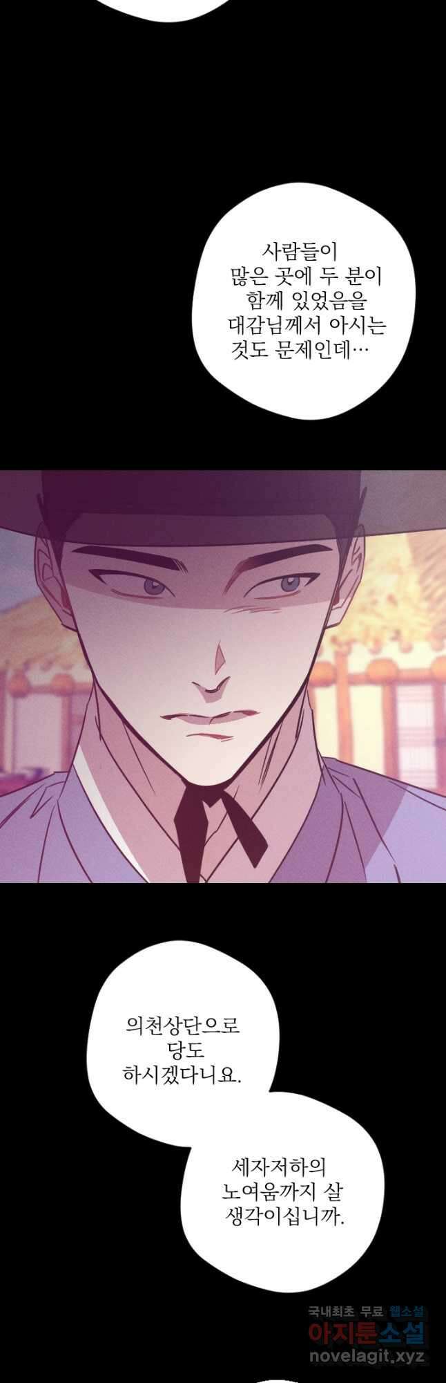 공주, 선비를 탐하다 90화 34