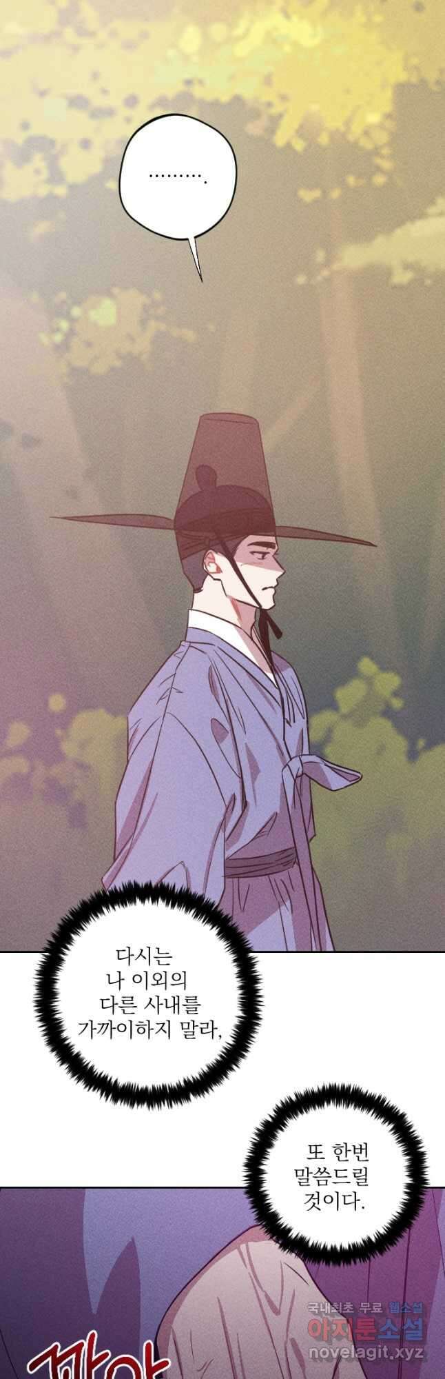 공주, 선비를 탐하다 90화 36