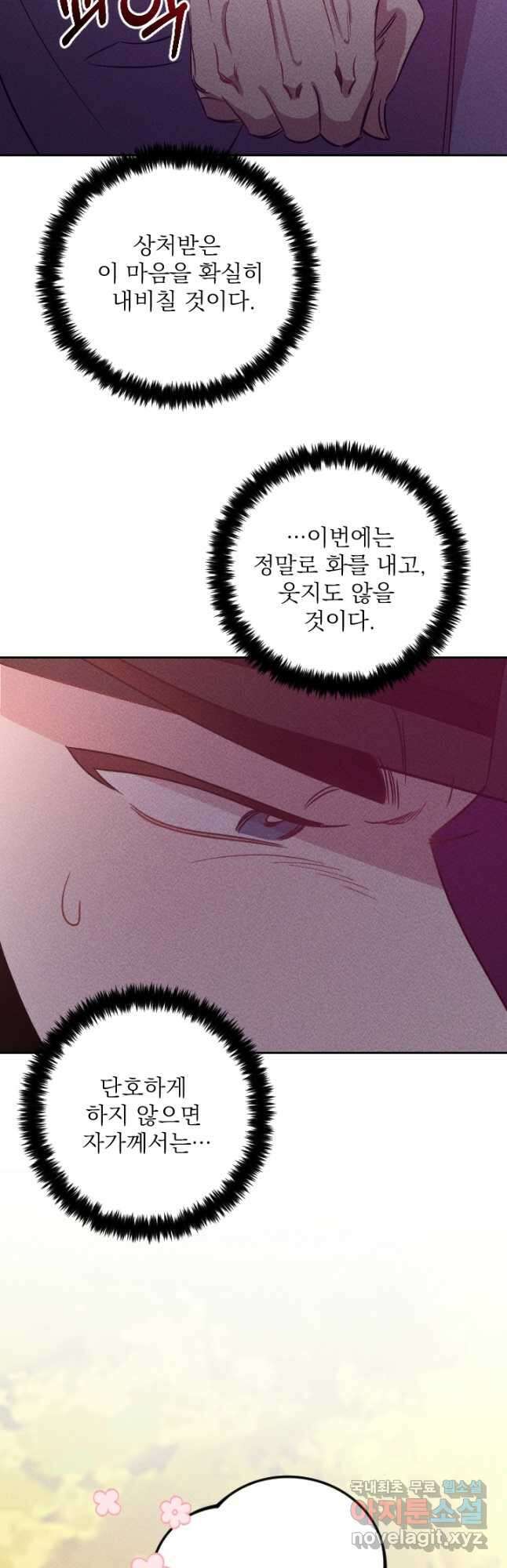 공주, 선비를 탐하다 90화 37
