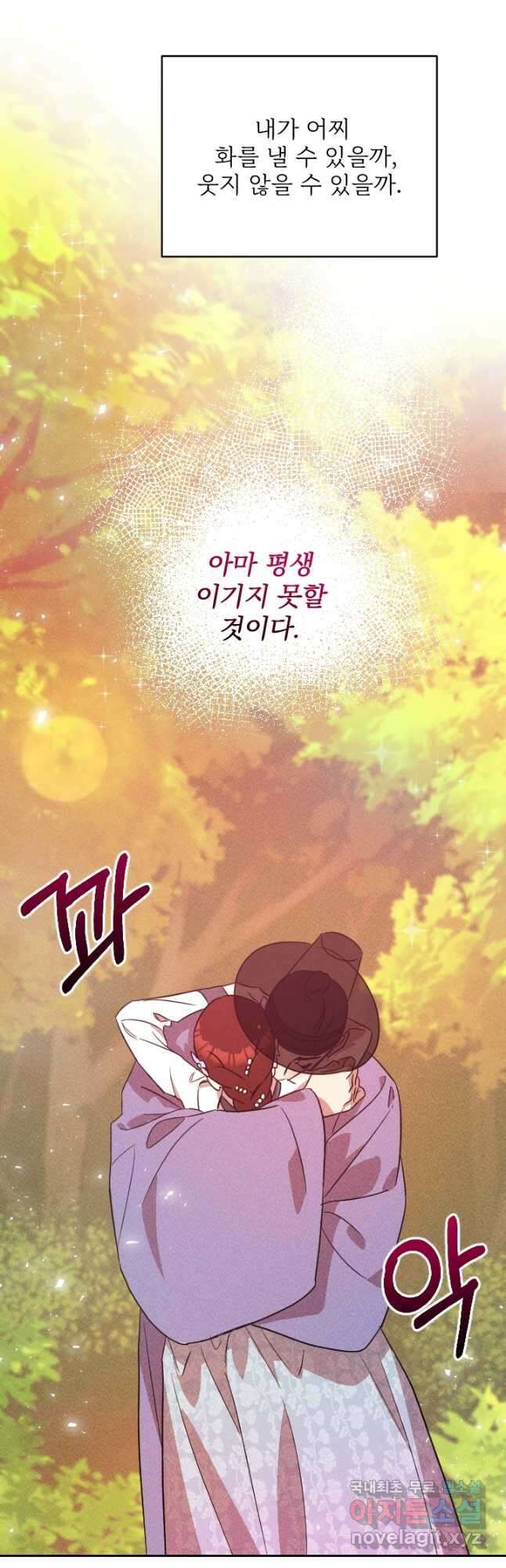 공주, 선비를 탐하다 90화 42