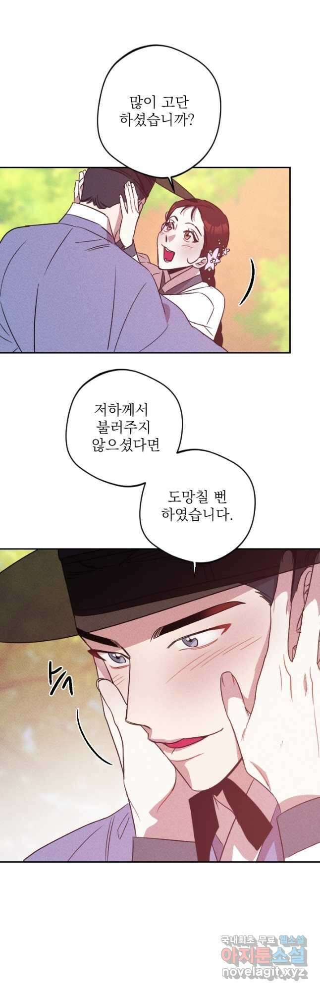 공주, 선비를 탐하다 90화 43