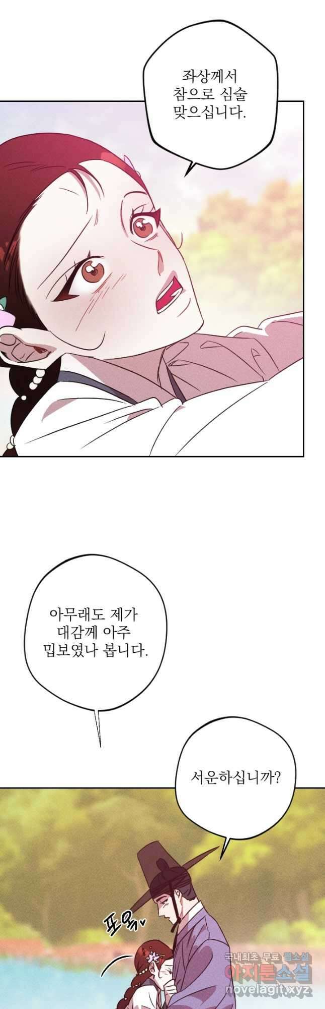 공주, 선비를 탐하다 90화 44