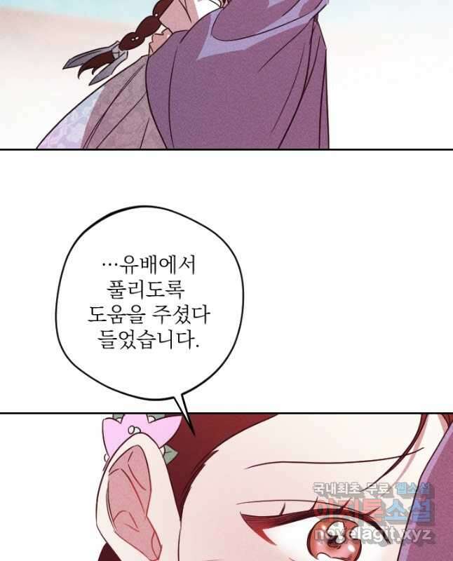 공주, 선비를 탐하다 90화 45