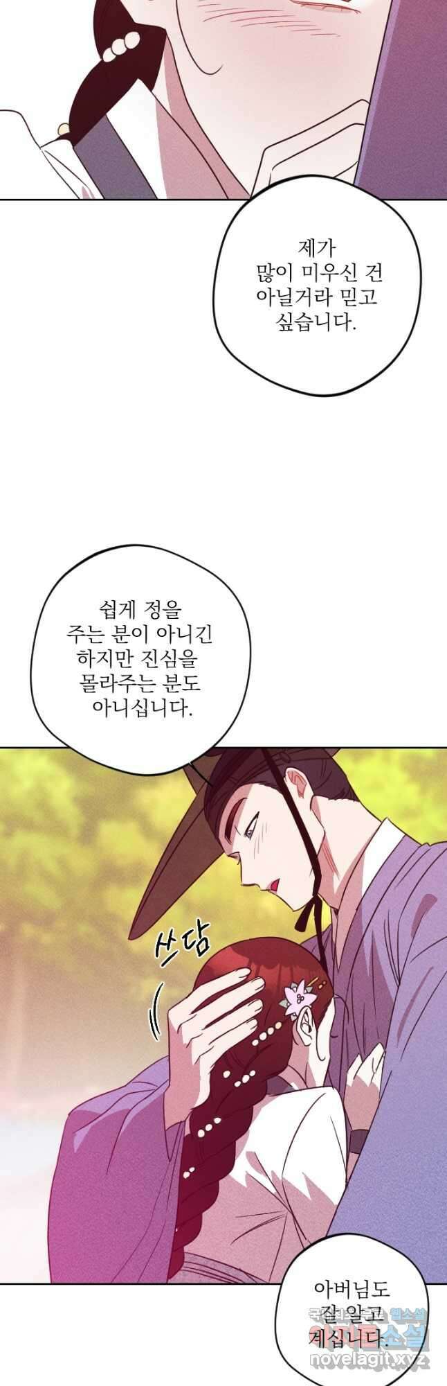 공주, 선비를 탐하다 90화 46
