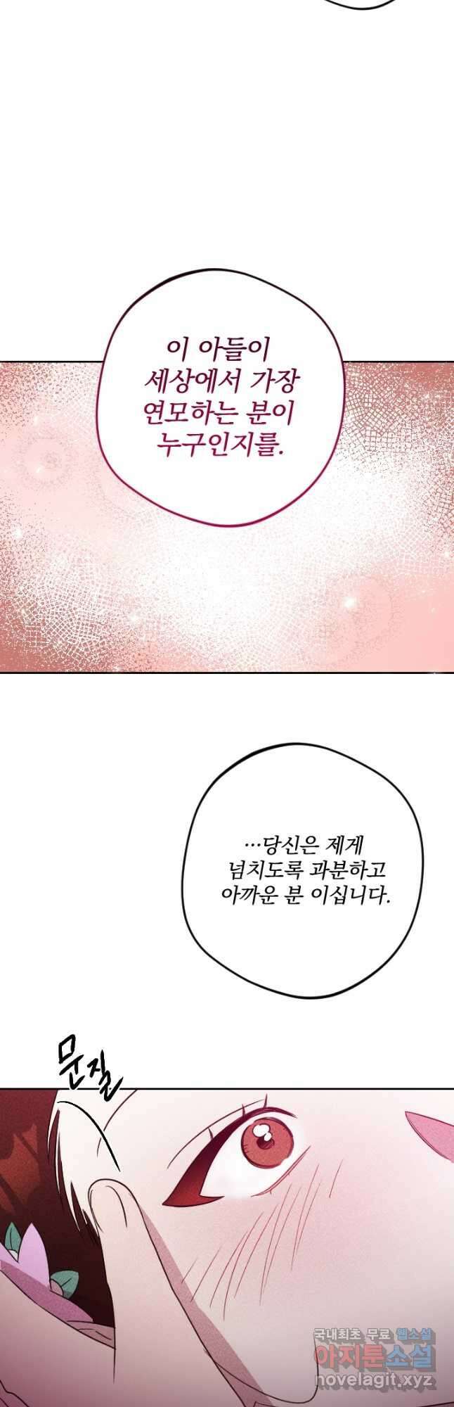 공주, 선비를 탐하다 90화 47