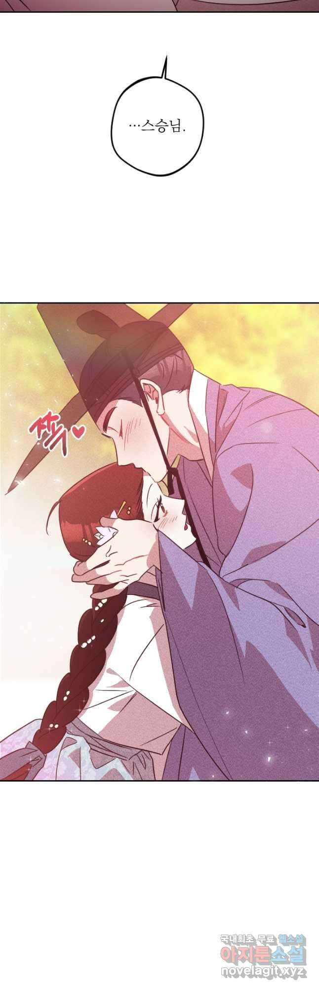 공주, 선비를 탐하다 90화 48