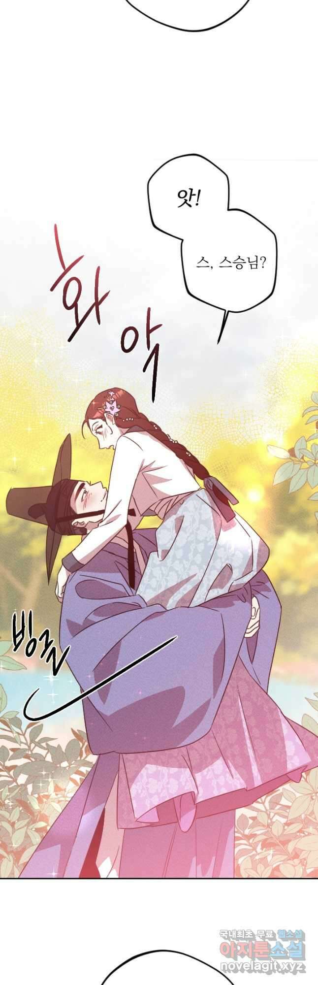 공주, 선비를 탐하다 90화 50