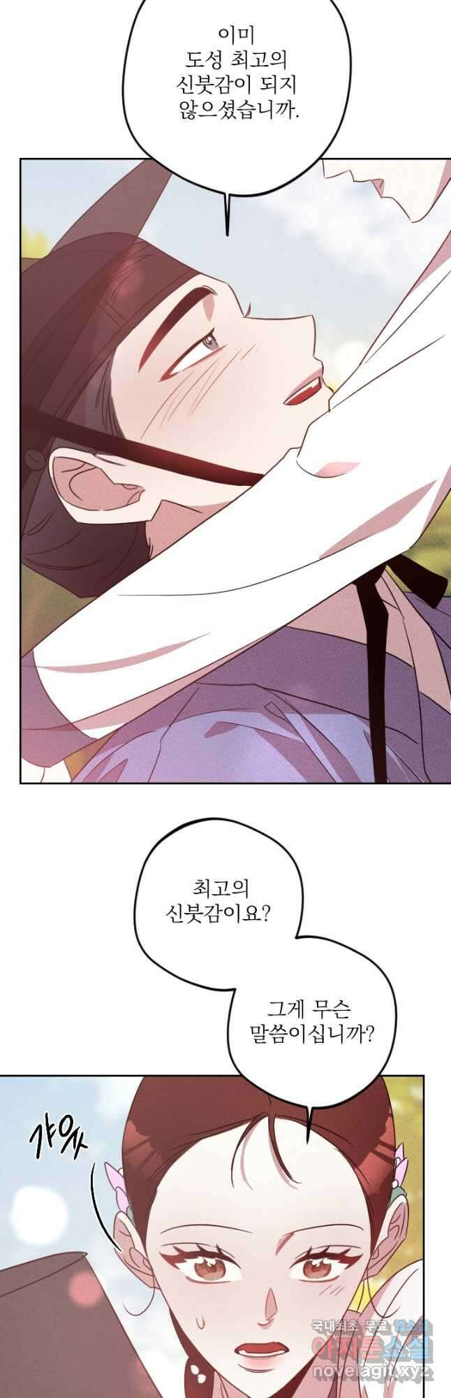 공주, 선비를 탐하다 90화 51