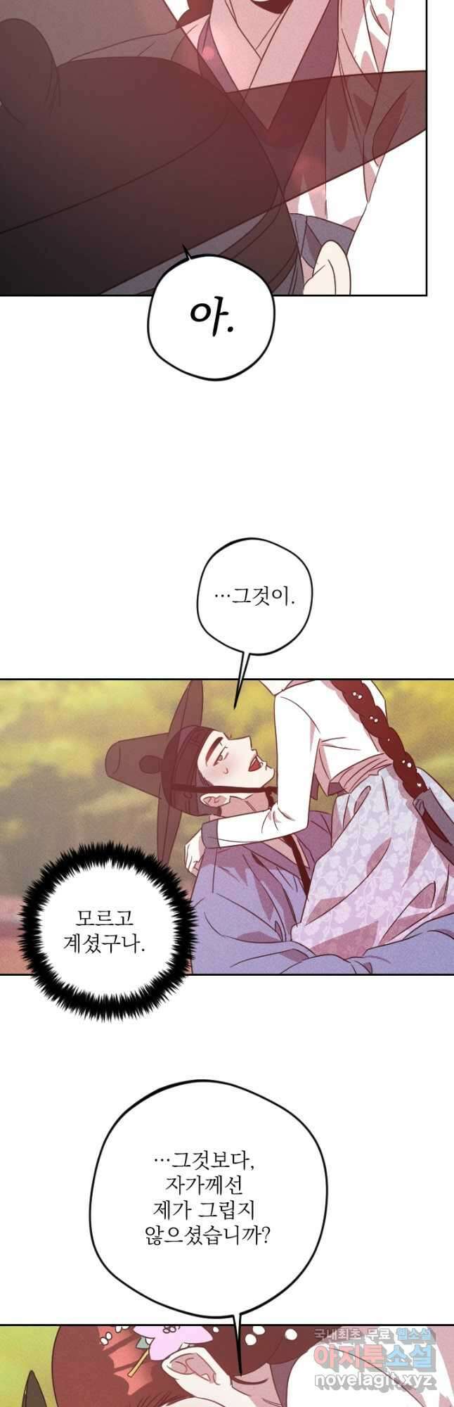 공주, 선비를 탐하다 90화 52