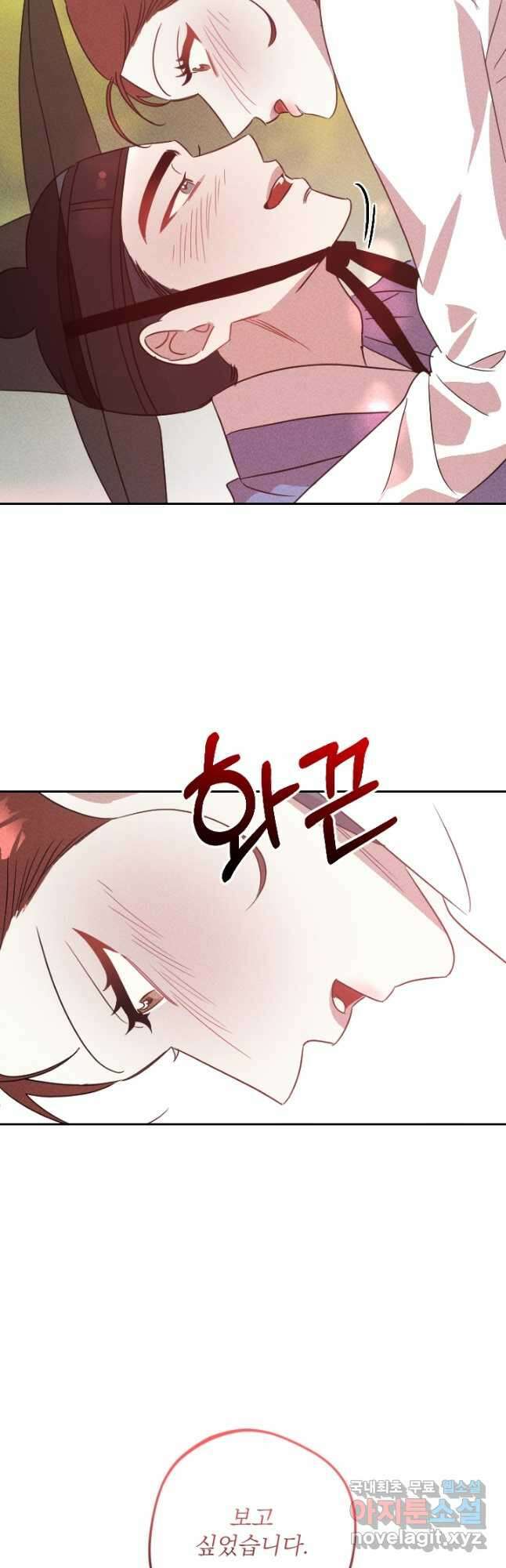 공주, 선비를 탐하다 90화 53