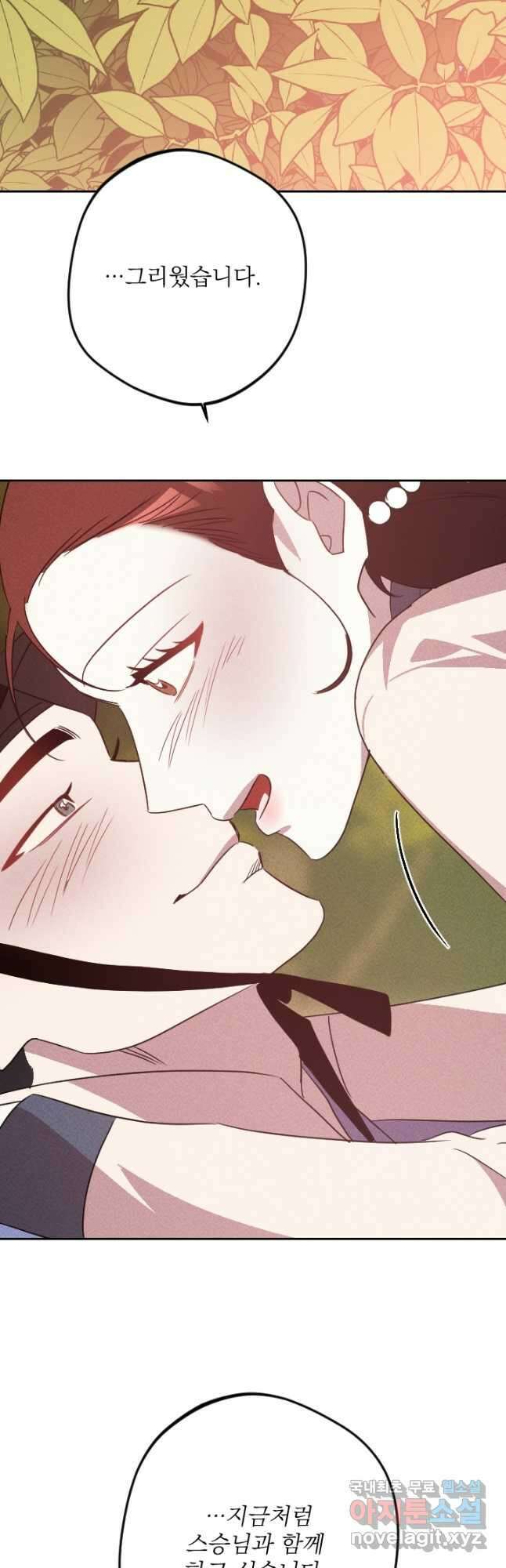 공주, 선비를 탐하다 90화 55
