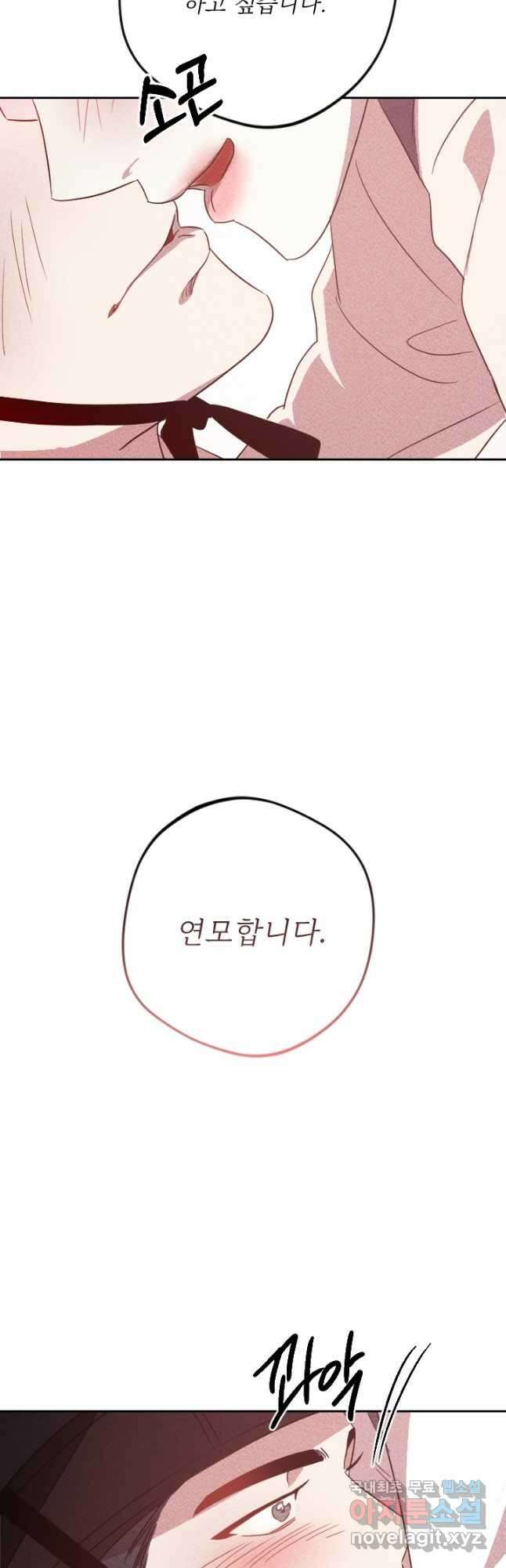 공주, 선비를 탐하다 90화 56
