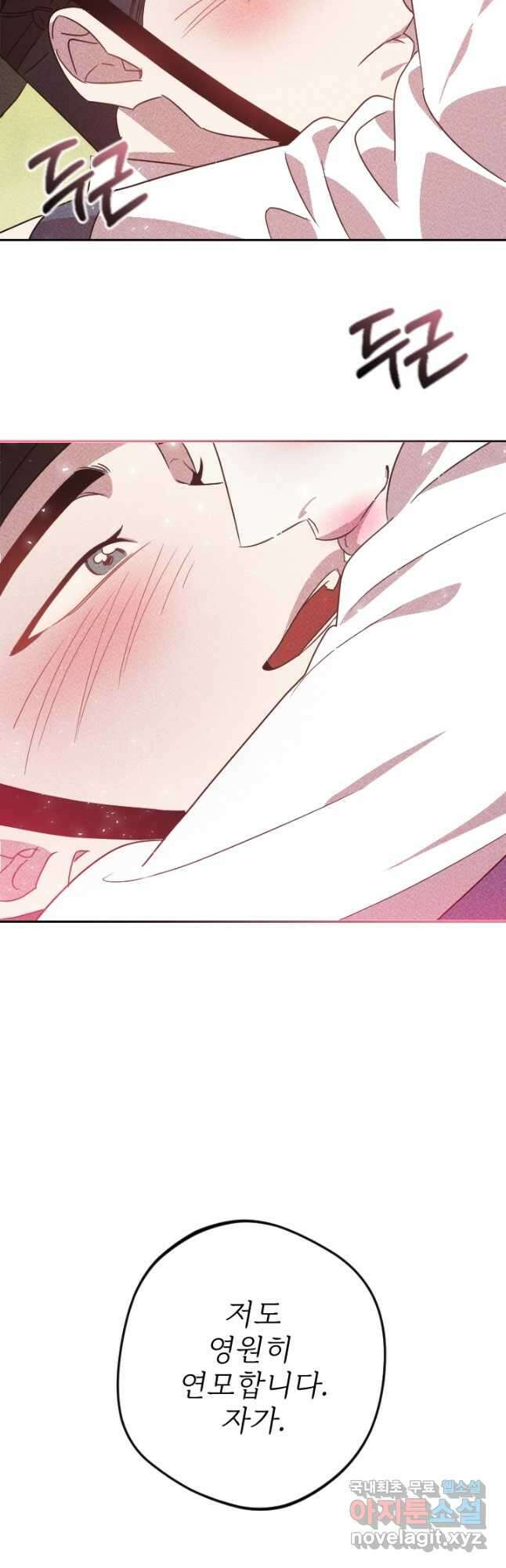 공주, 선비를 탐하다 90화 57