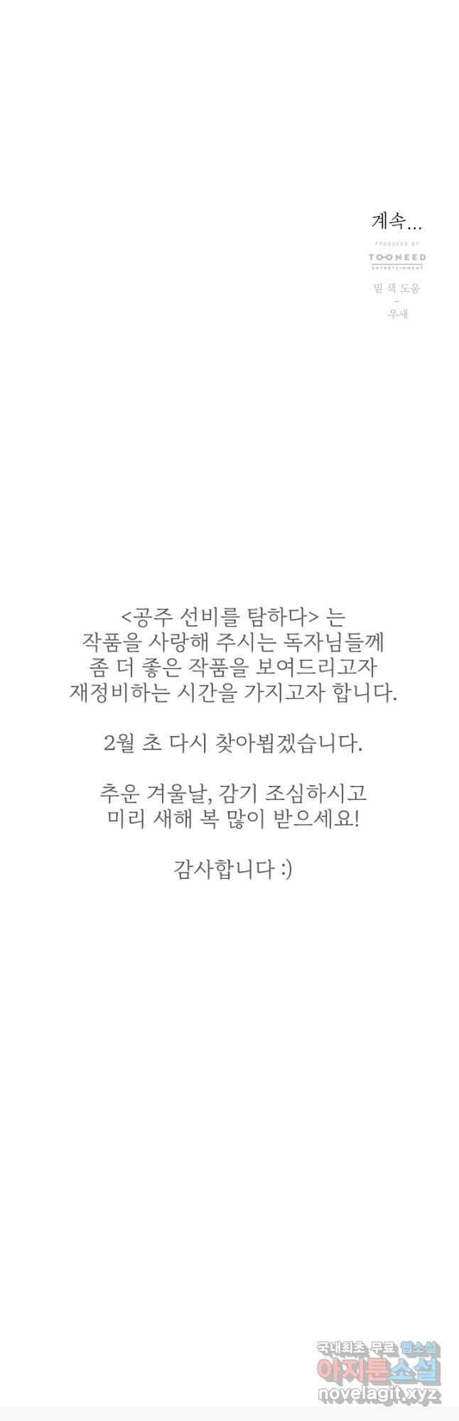 공주, 선비를 탐하다 90화 58