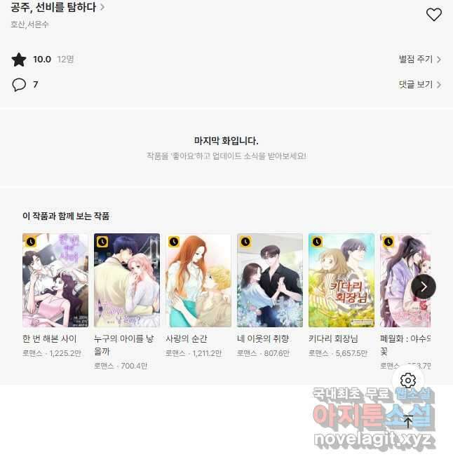 공주, 선비를 탐하다 90화 59