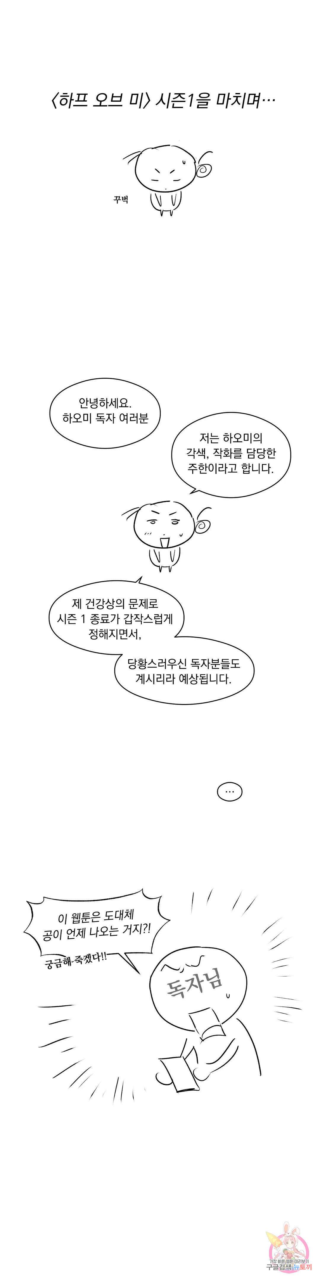 하프 오브 미 에필로그 1부 후기 1
