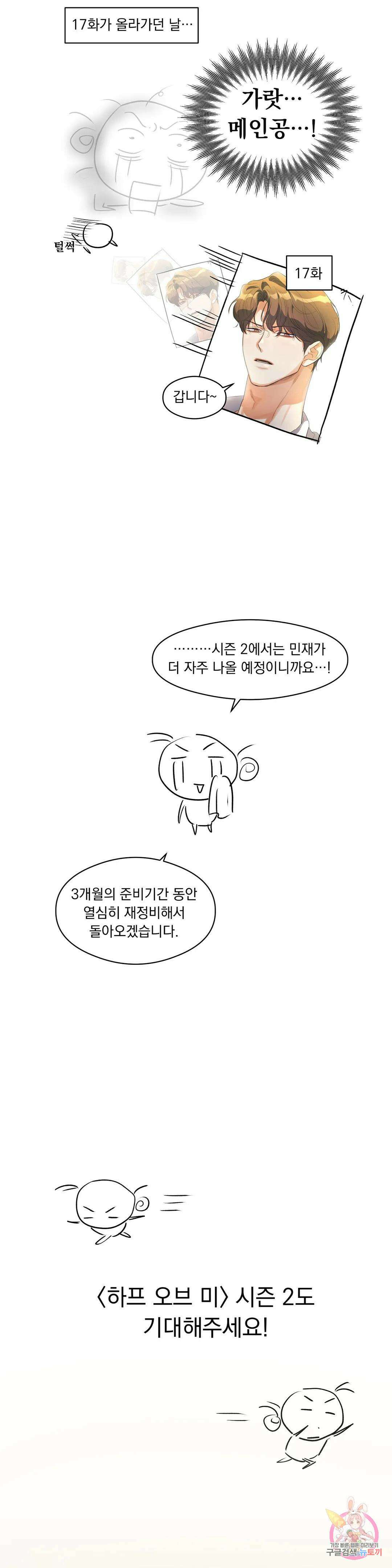 하프 오브 미 에필로그 1부 후기 2