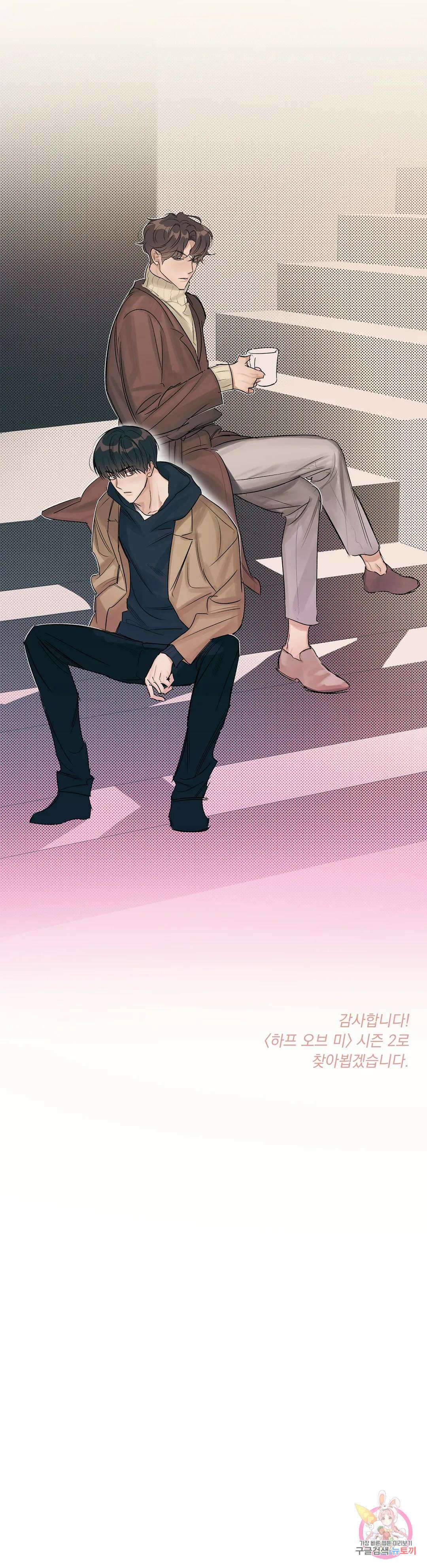 하프 오브 미 에필로그 1부 후기 3