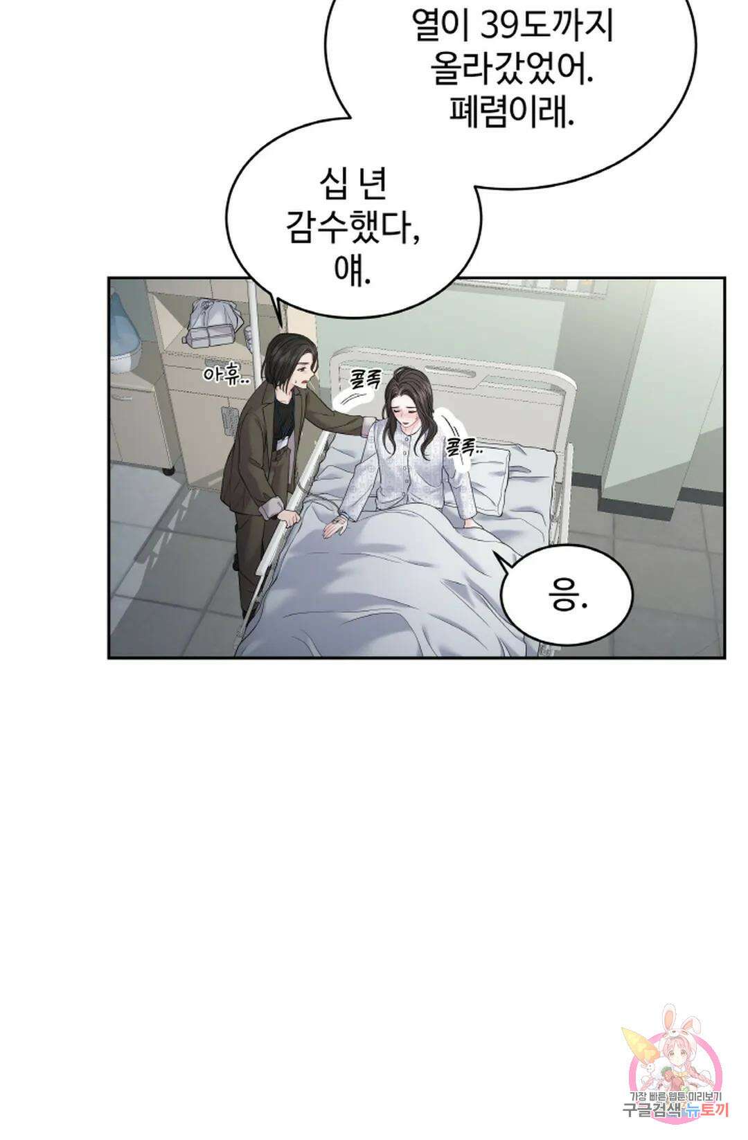 환절기 11화 2