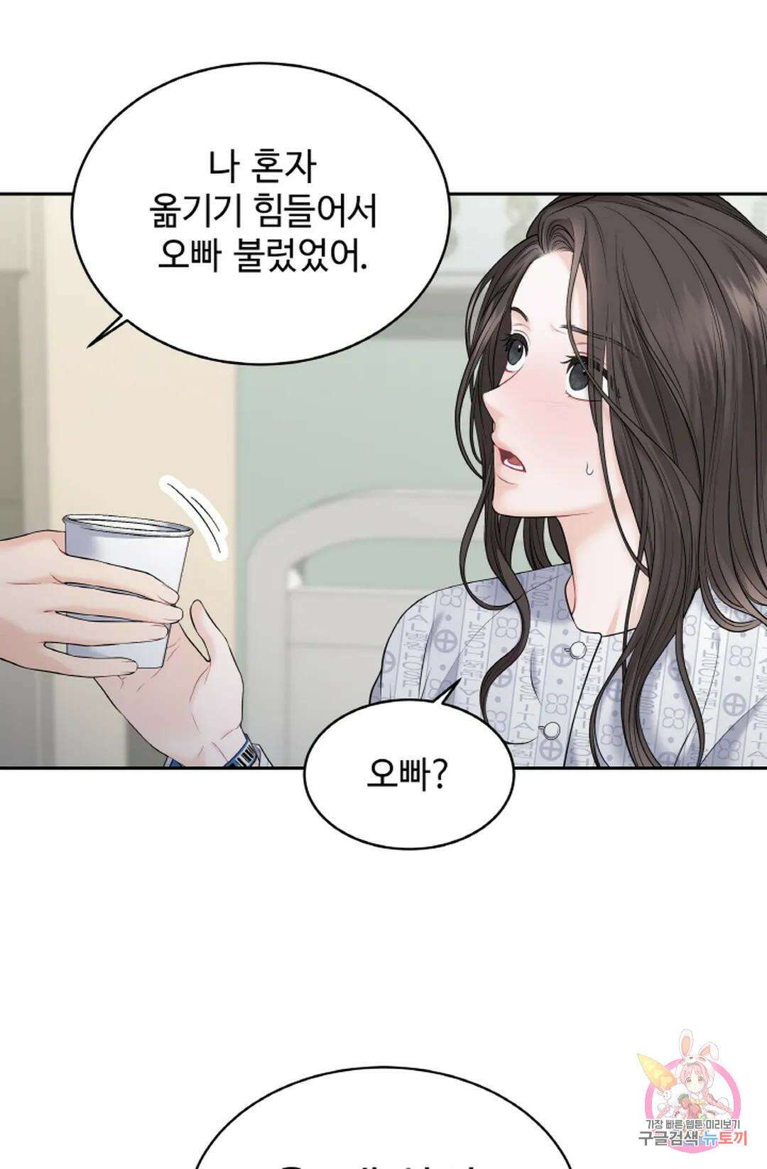 환절기 11화 3