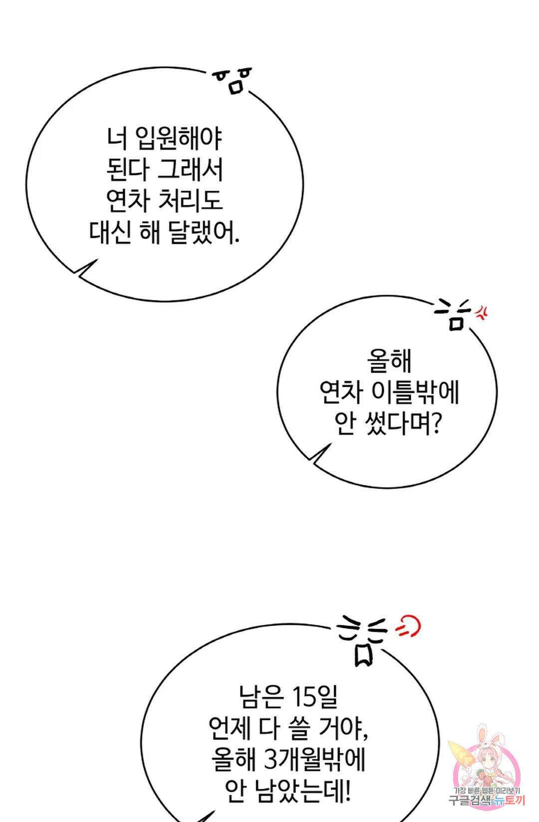 환절기 11화 5