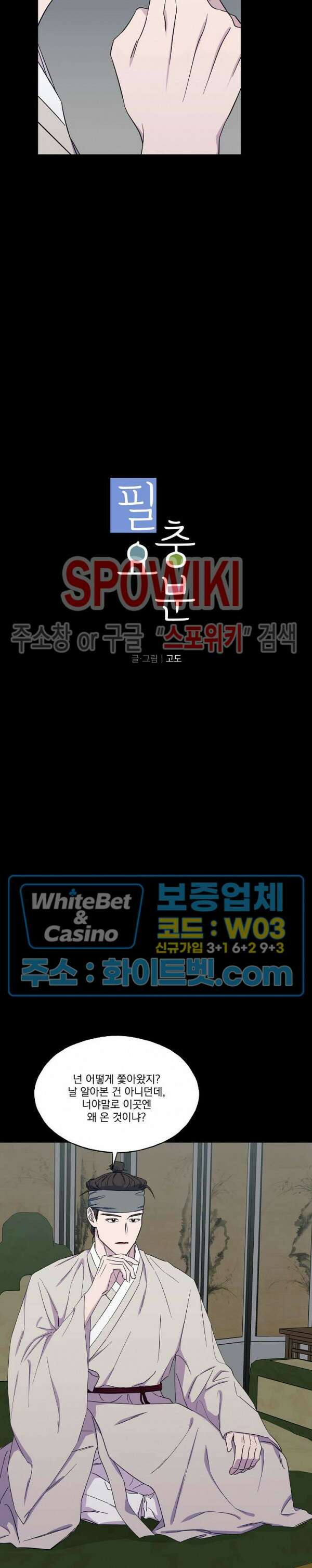 필요충분 29화 7