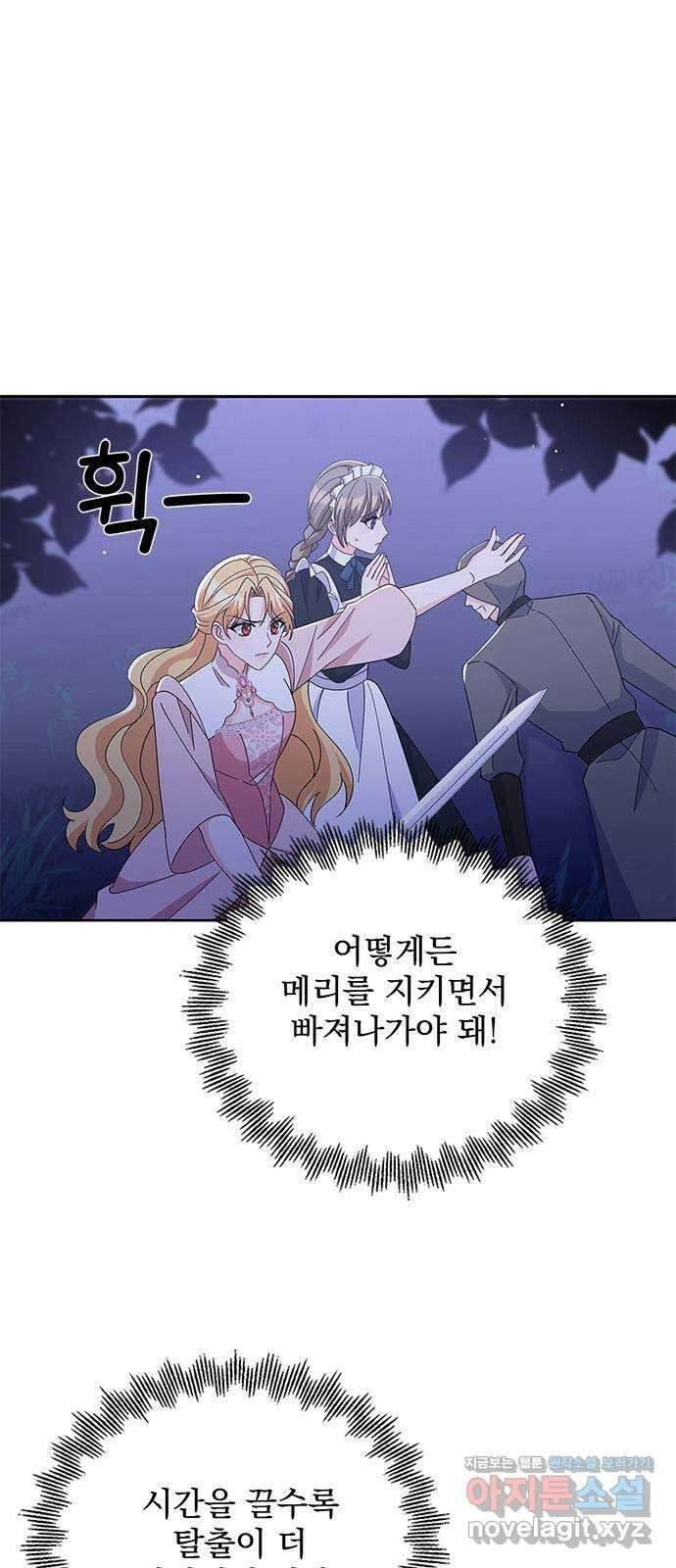 돌아온 여기사 85화 1