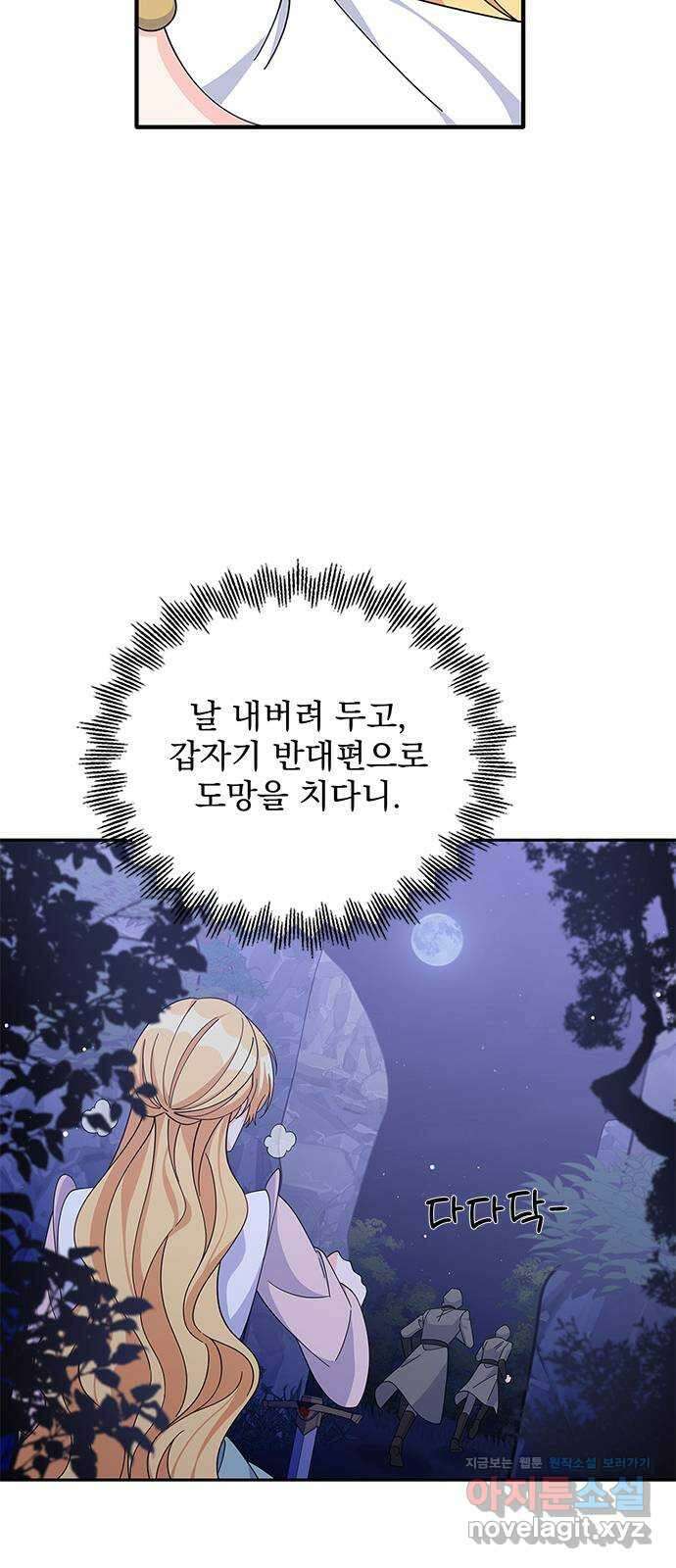 돌아온 여기사 85화 8