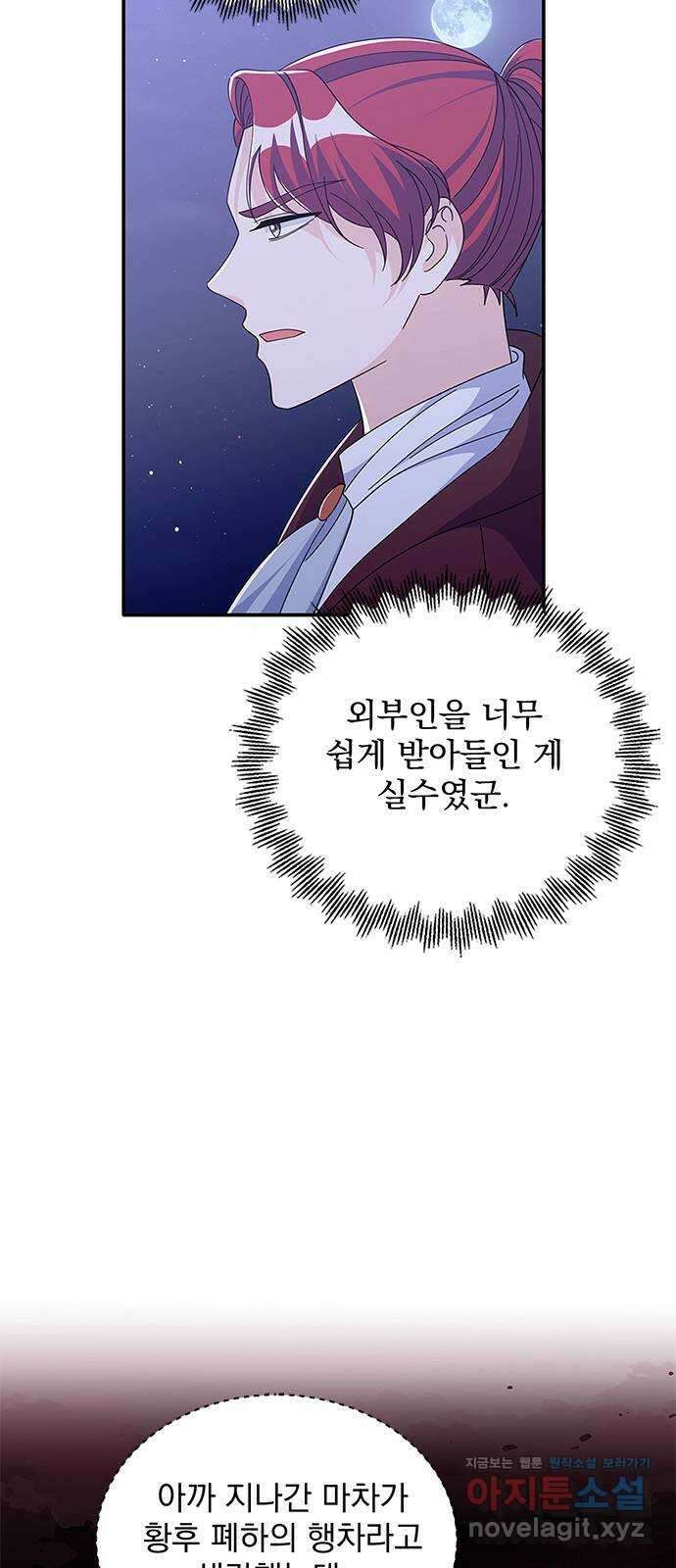 돌아온 여기사 85화 13