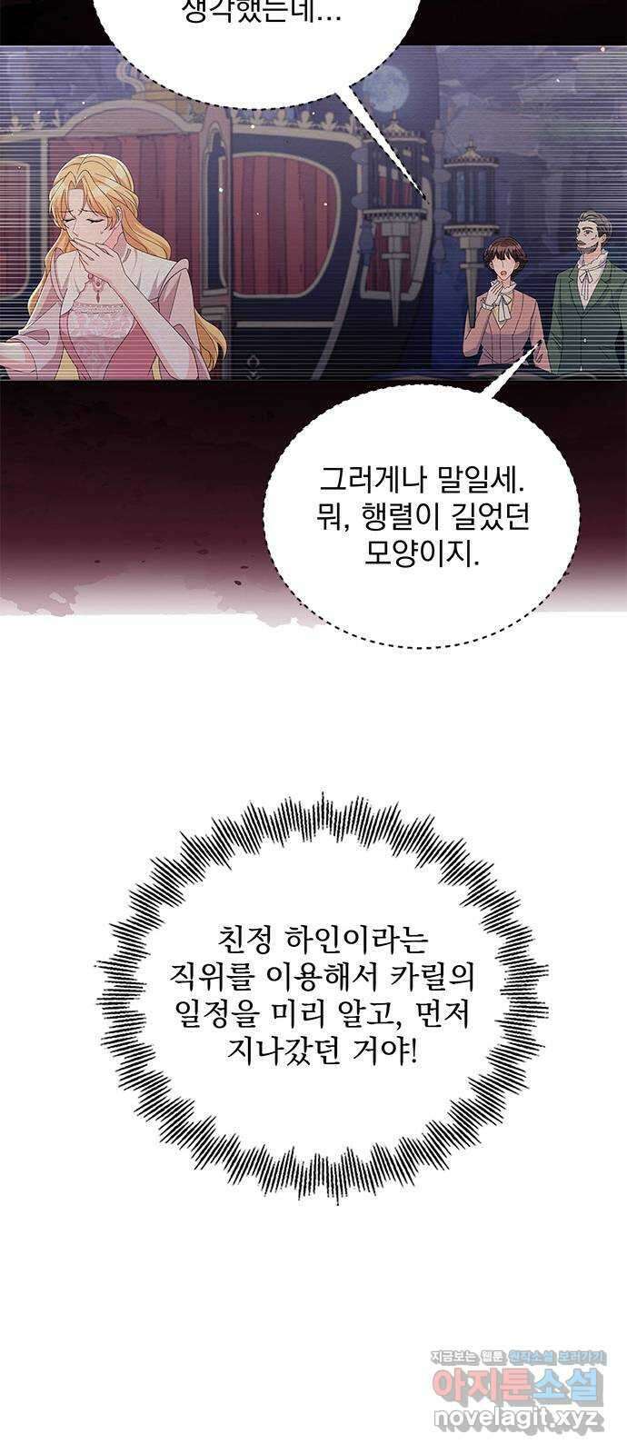 돌아온 여기사 85화 14