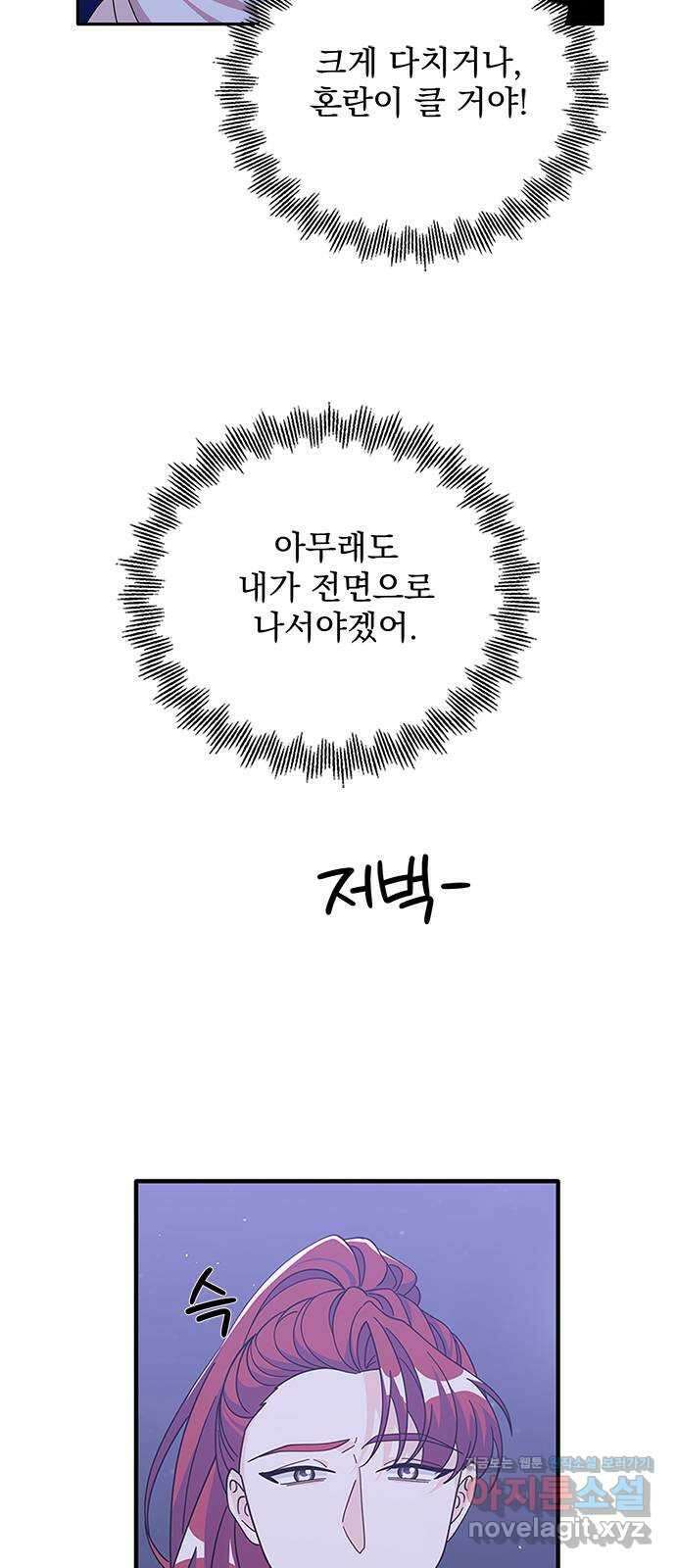 돌아온 여기사 85화 18