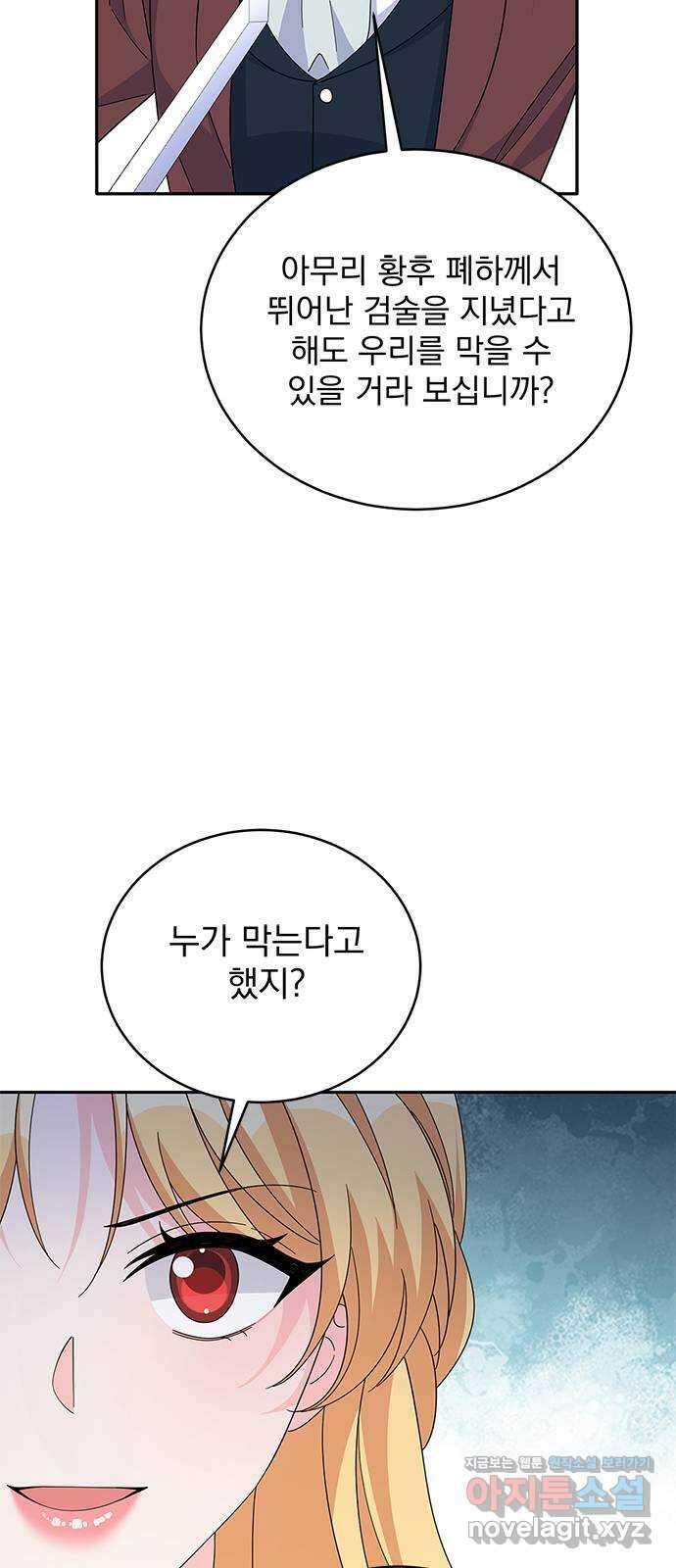 돌아온 여기사 85화 21