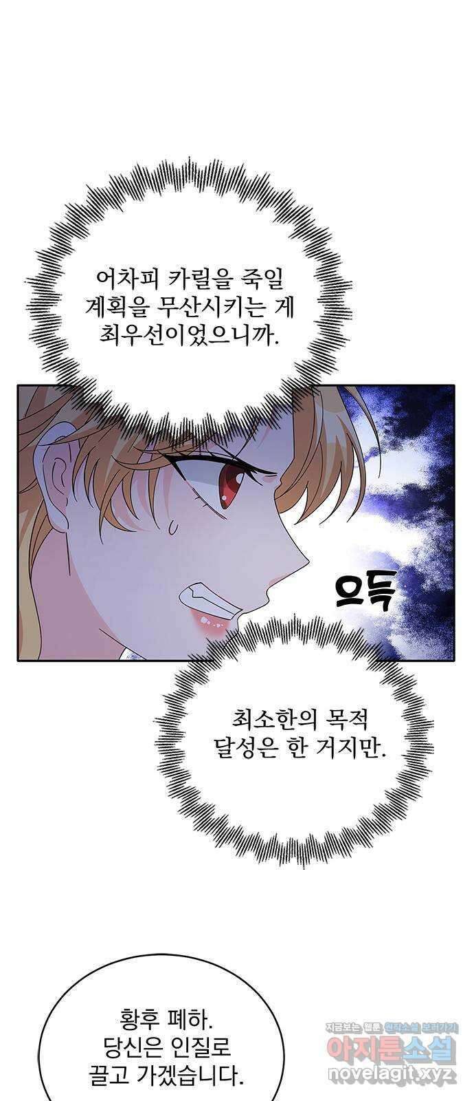 돌아온 여기사 85화 29