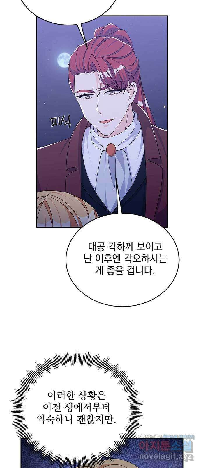 돌아온 여기사 85화 30