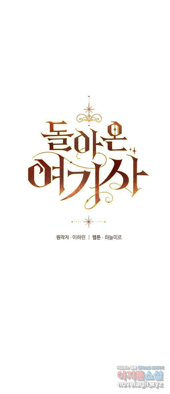 돌아온 여기사 85화 32