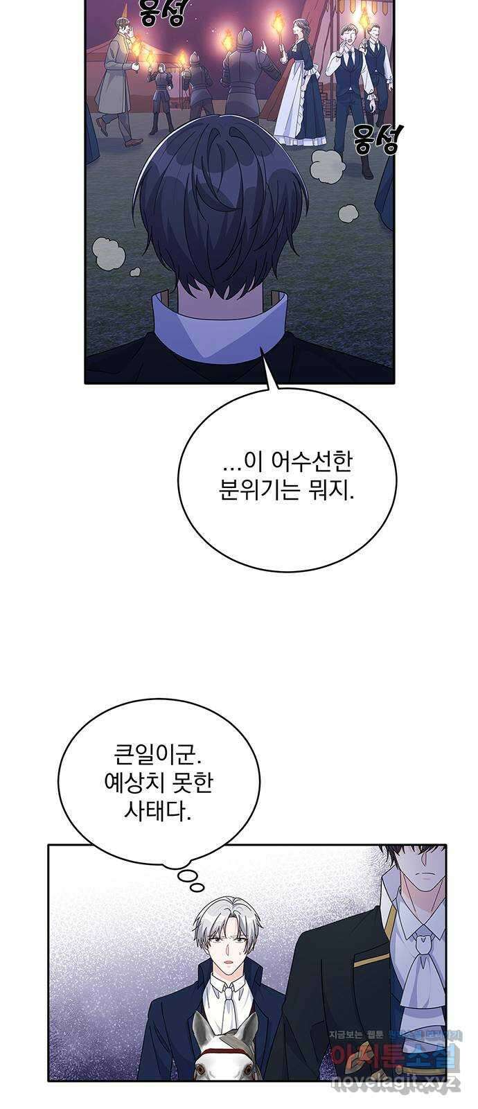 돌아온 여기사 85화 40
