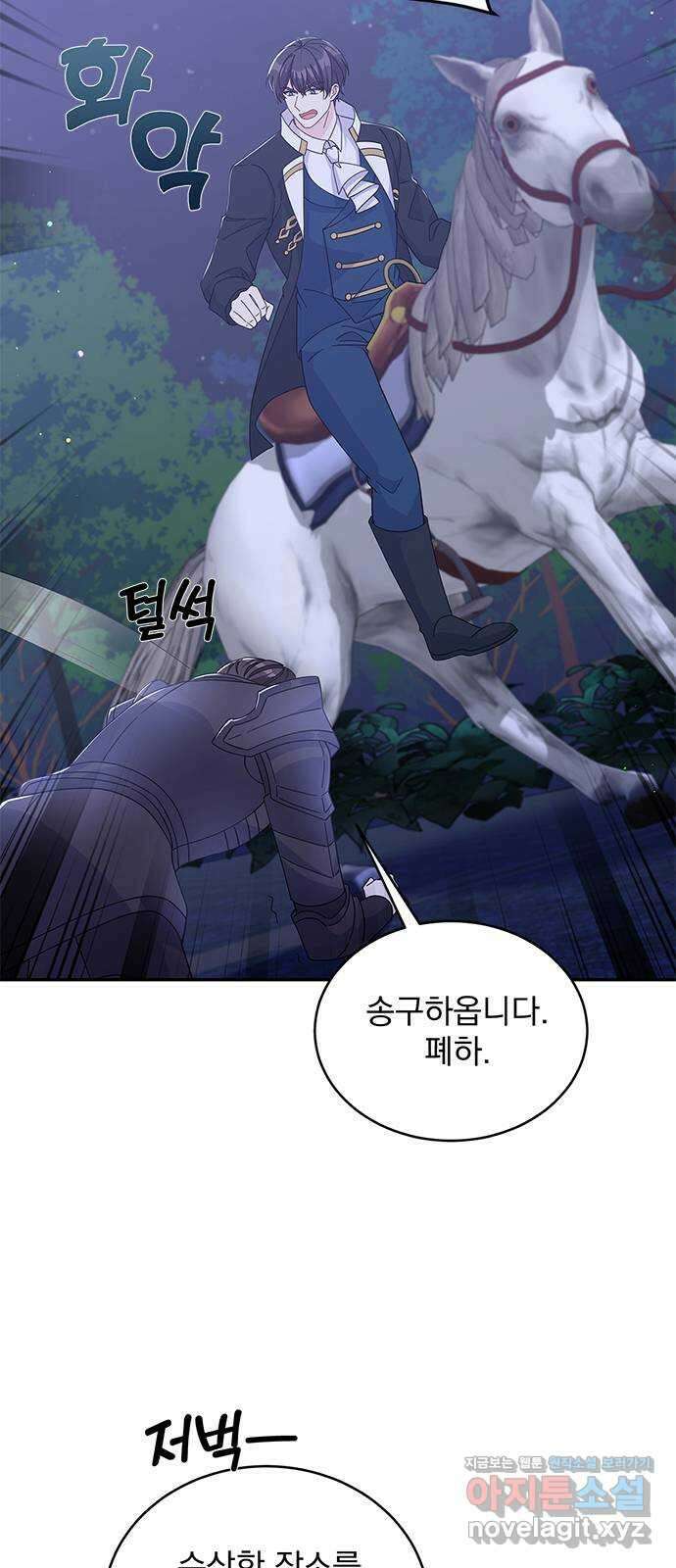 돌아온 여기사 85화 43
