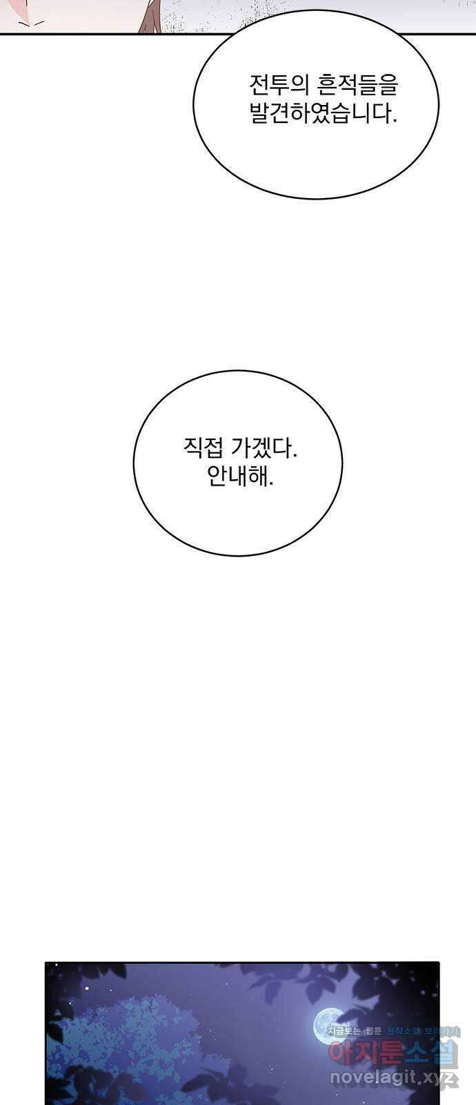 돌아온 여기사 85화 45