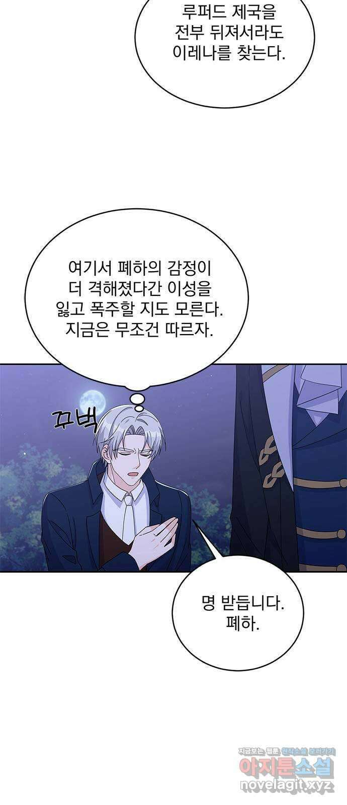 돌아온 여기사 85화 51