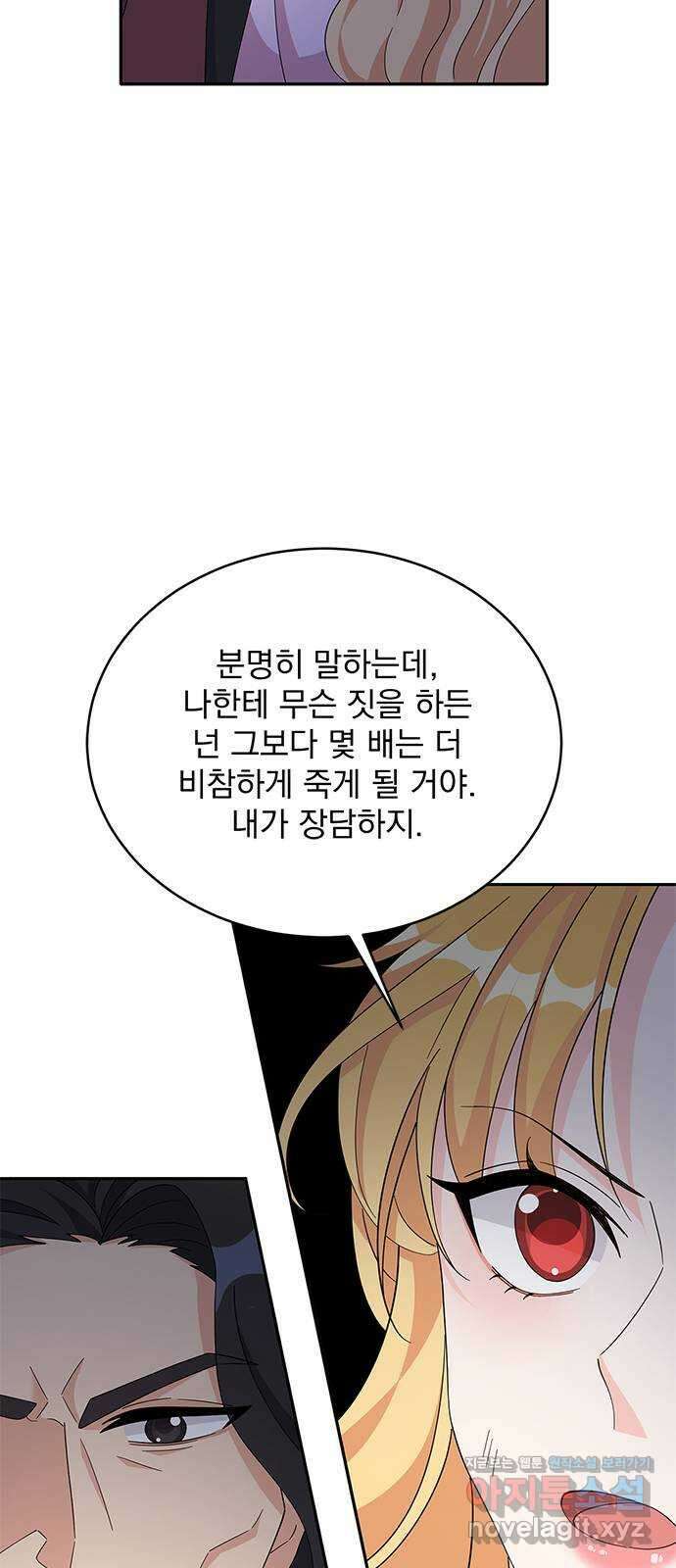 돌아온 여기사 85화 62