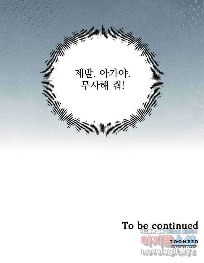 돌아온 여기사 85화 68