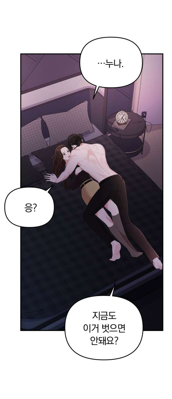 별을 삼킨 너에게 115화 1