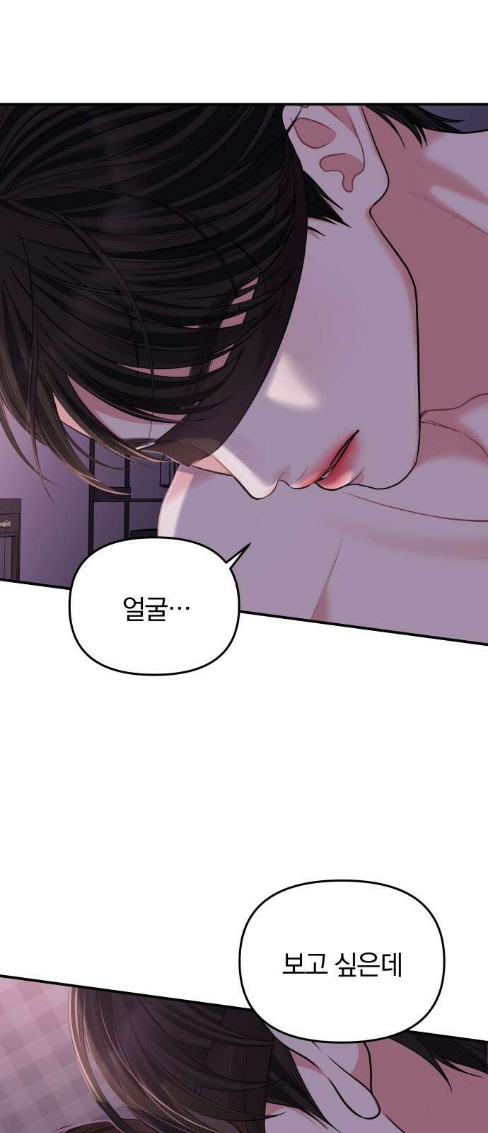 별을 삼킨 너에게 115화 2