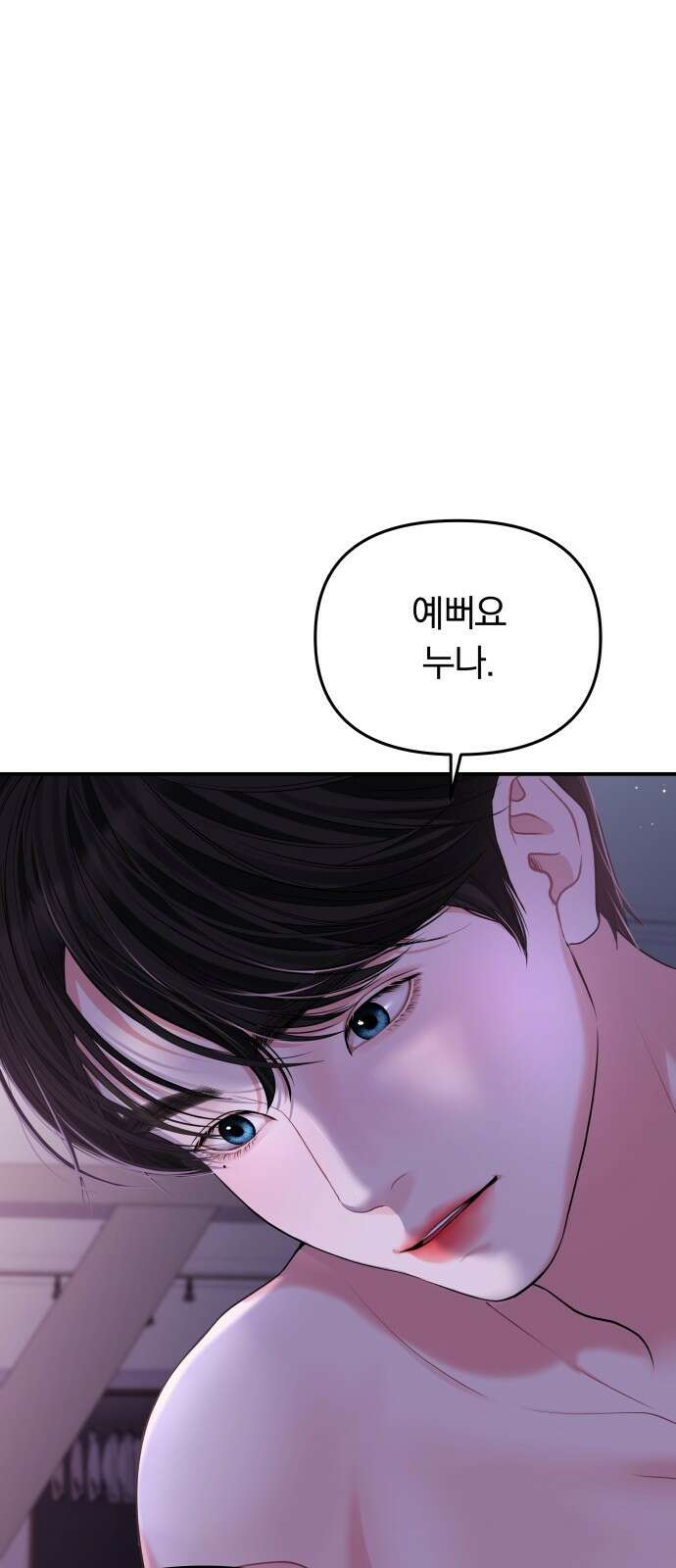 별을 삼킨 너에게 115화 8