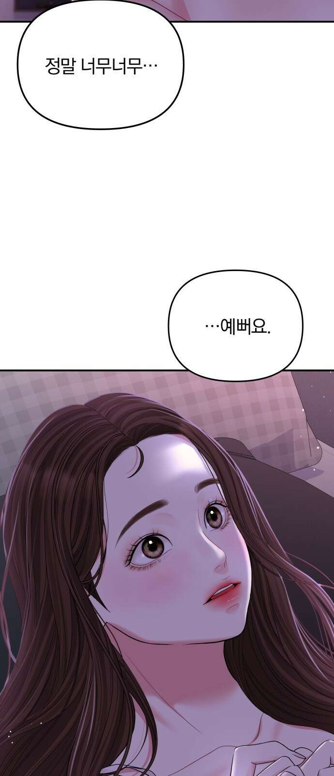별을 삼킨 너에게 115화 9