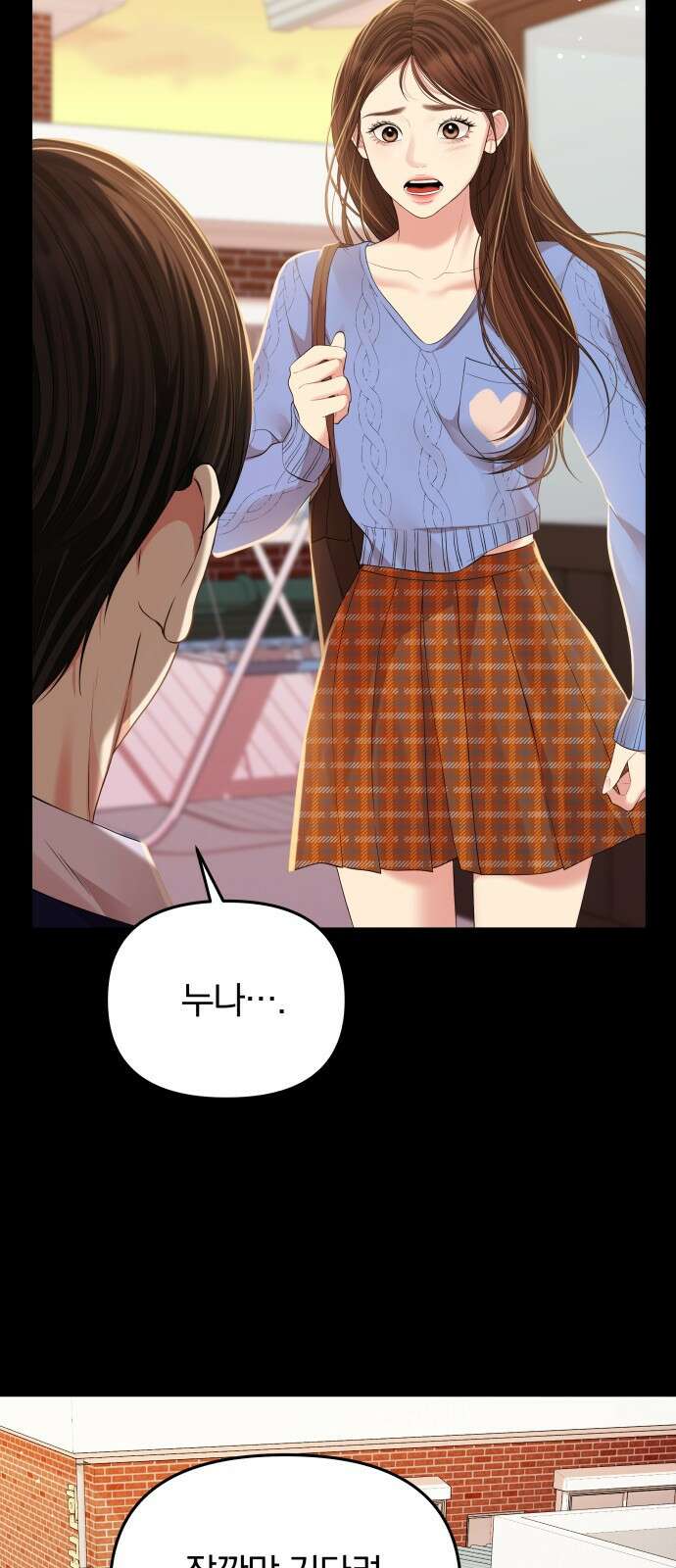 별을 삼킨 너에게 115화 18