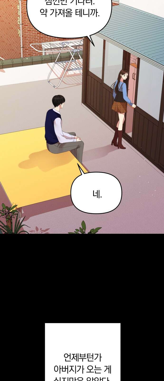별을 삼킨 너에게 115화 19