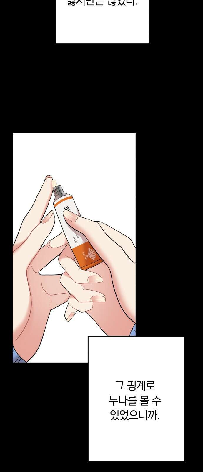 별을 삼킨 너에게 115화 20