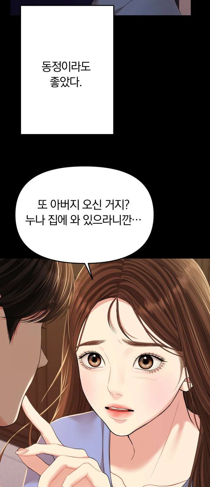 별을 삼킨 너에게 115화 22