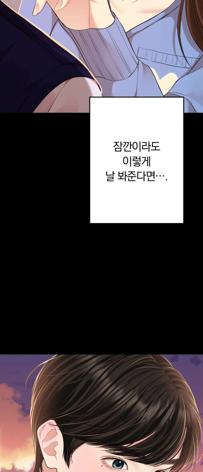 별을 삼킨 너에게 115화 23